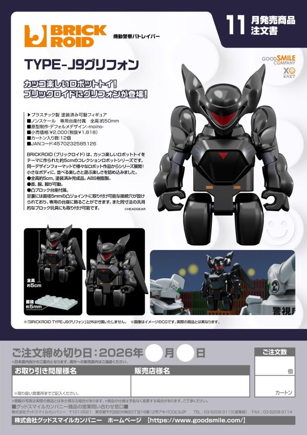【2026/11月預購】BRICKROID《機動警察》TYPE-J9葛里風 BRICKROID《機動警察》TYPE-J9葛里風