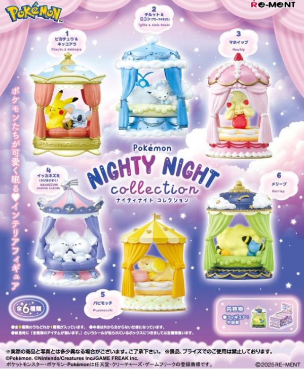 【2025/08月預購】*盒玩 寶可夢 NIGHTY NIGHT(全6種) *盒玩 寶可夢 NIGHTY NIGHT(全6種)