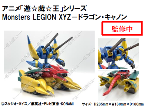 【2027/03月預購】遊戲王系列 Monsters LEGION XYZ-龍型加農砲 遊戲王系列 Monsters LEGION XYZ-龍型加農砲