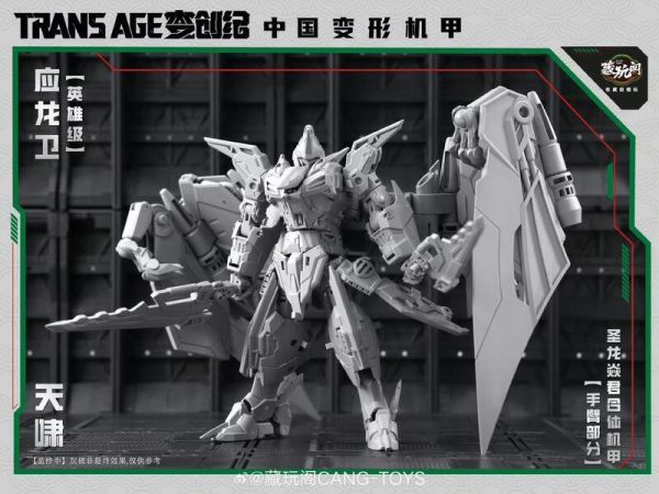 【2025/08月預購】可動 應龍衛 英雄級 天嘯 Pterhowl 可動 應龍衛 英雄級 天嘯 Pterhowl