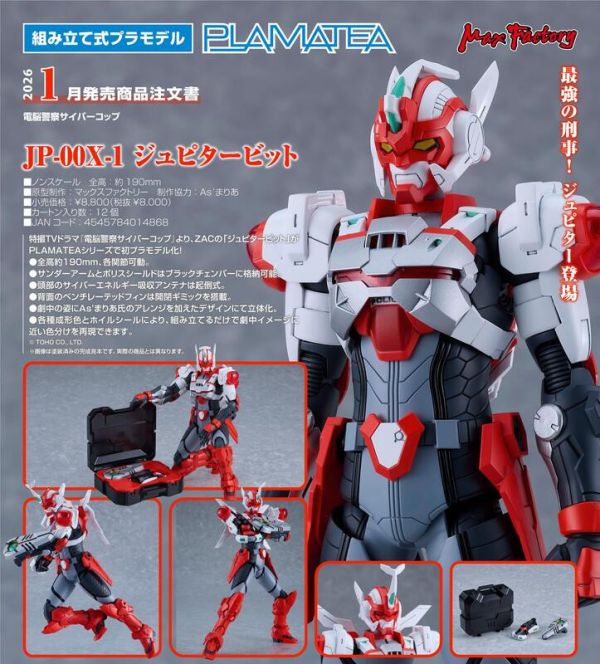 【2026/01月預購】PLAMATEA 電腦警察 Cybercop JP-00X-1 Jupiter Bit PLAMATEA 電腦警察 Cybercop JP-00X-1 Jupiter Bit