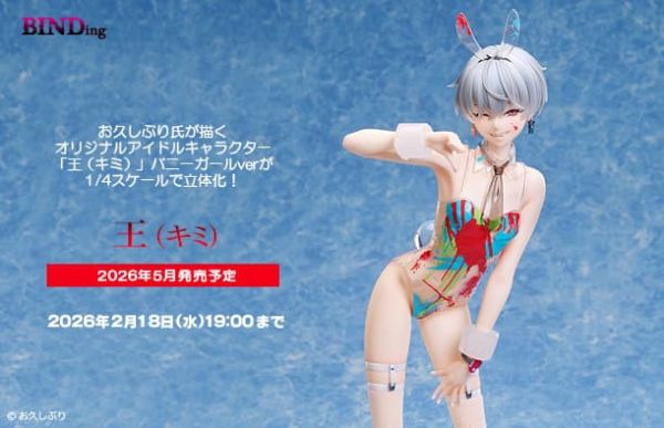 【2026/05月預購】1/4 王 1/4 王