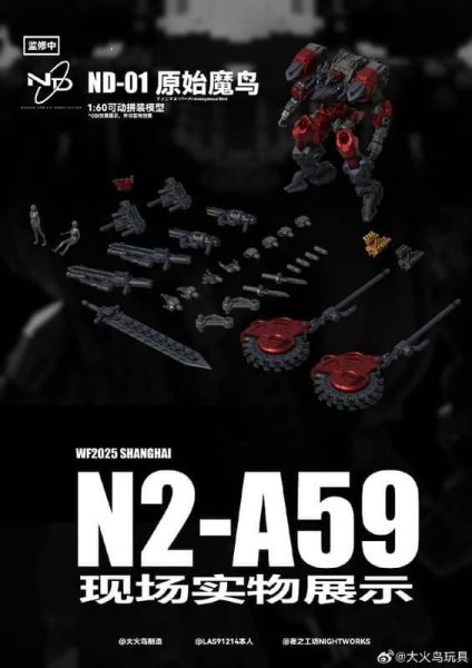 【2025/12月預購】組裝 ND-01 未來先鋒-原​​始魔鳥 組裝 ND-01 未來先鋒-原​​始魔鳥