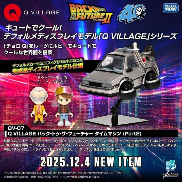 【2026/07月預購】TAKARATOMY T-SPARK QV-07 回到未來2 Time Machine(Part 2) TAKARATOMY T-SPARK QV-07 回到未來2 Time Machine(Part 2)