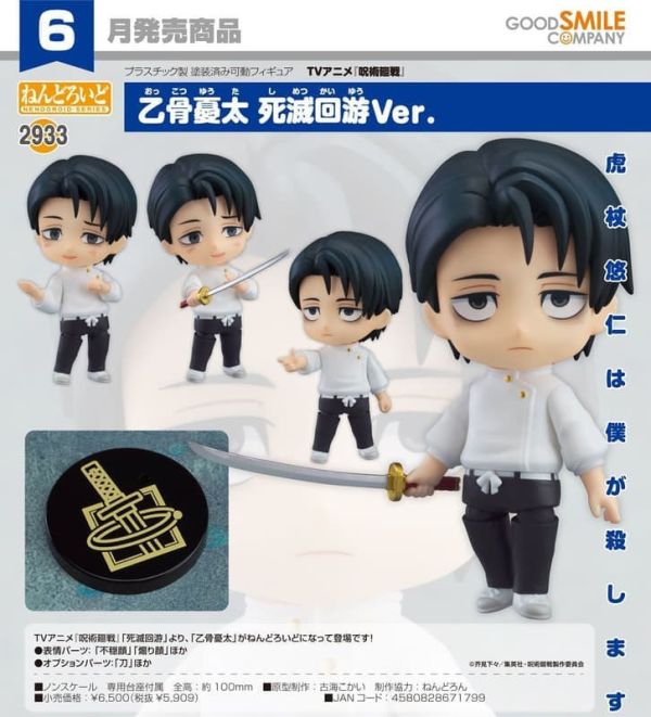 【2026/06月預購】黏土人 乙骨憂太 死滅迴游Ver. 黏土人 乙骨憂太 死滅迴游Ver.