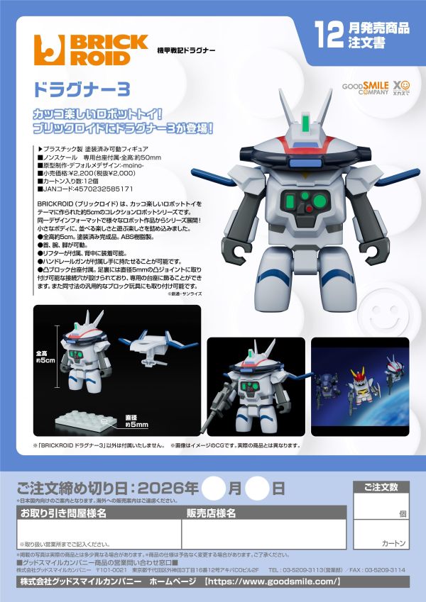 【2026/12月預購】 BRICKROID《機甲戰記龍騎兵》龍騎兵3 BRICKROID《機甲戰記龍騎兵》龍騎兵3