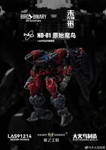 【2025/12月預購】組裝 ND-01 未來先鋒-原​​始魔鳥 組裝 ND-01 未來先鋒-原​​始魔鳥