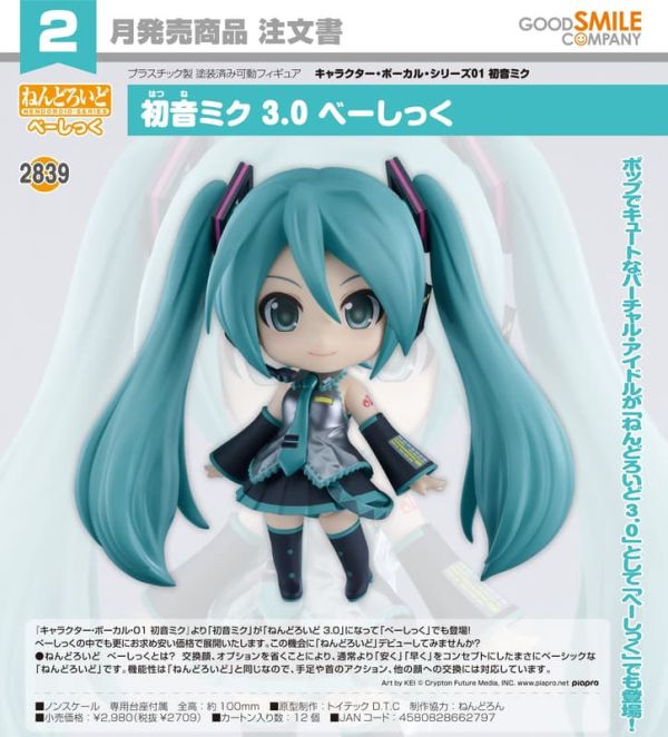 【2026/02月預購】黏土人 初音未來 3.0 Basic 黏土人 初音未來 3.0黏土人 初音未來 3.0 Basic