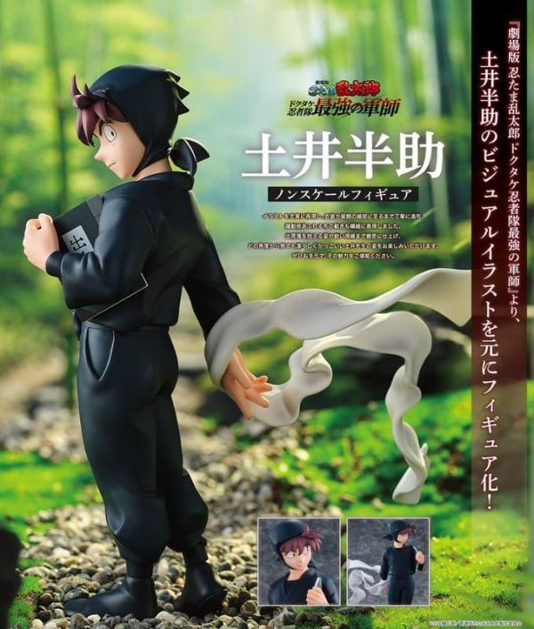 【2026/10預購】日版PVC《忍者亂太郎 毒竹忍者隊最強之軍師》土井半助 PVC《忍者亂太郎 毒竹忍者隊最強之軍師》土井半助