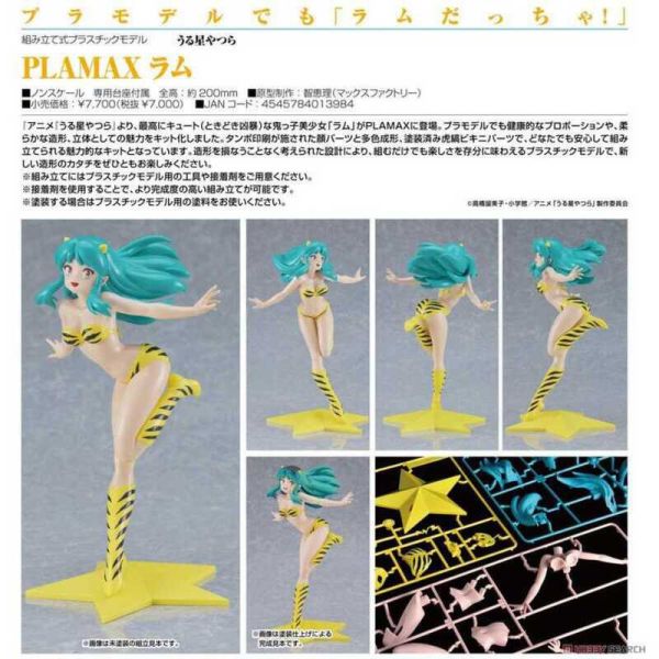【現貨】PLAMAX 福星小子 拉姆 PLAMAX 福星小子 拉姆