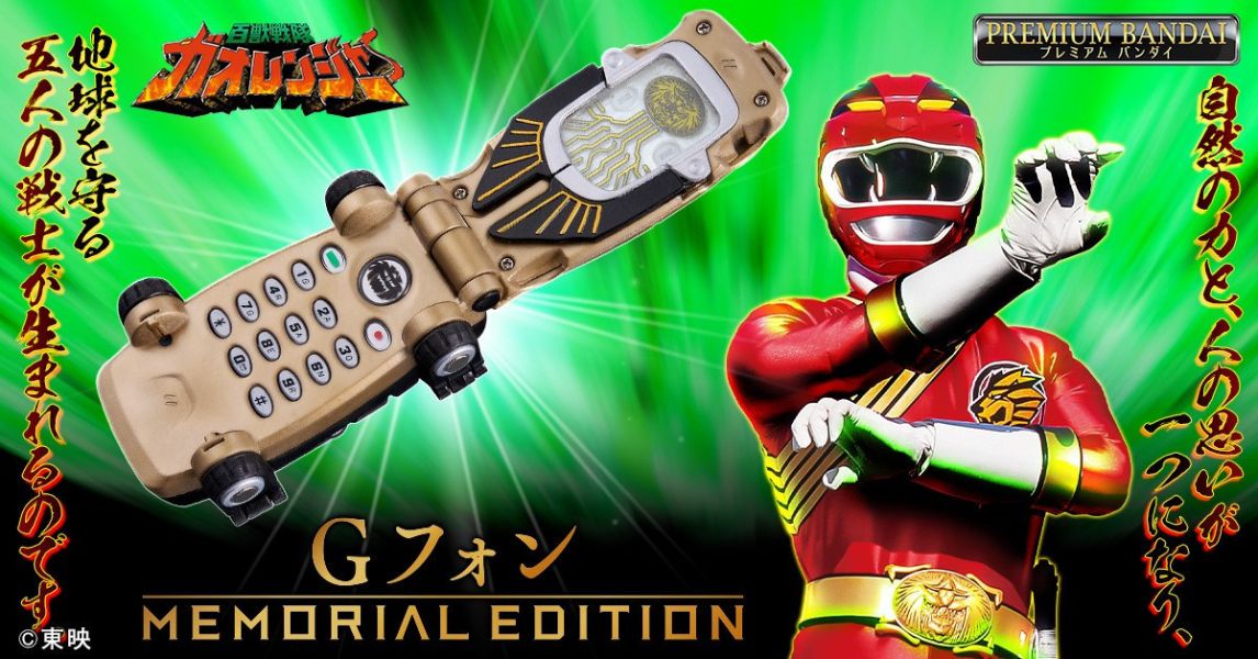 【2026/03月預購】百獸戰隊牙吠連者 G手機 紀念版(PB商店) 百獸戰隊牙吠連者 G手機 紀念版(PB商店)