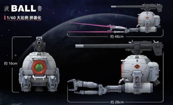 【2026/07月預購】US模玩 1/60 BALL 波魯 組裝模型 US模玩 1/60 BALL 波魯 組裝模型
