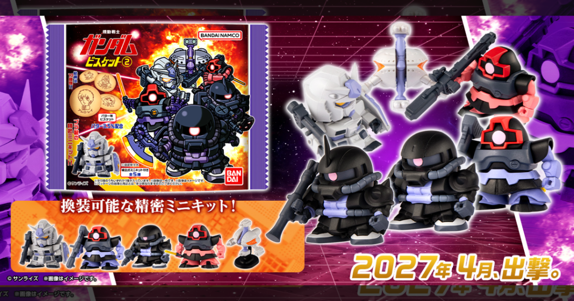 【2027/04月預購】盒玩 機動戰士鋼彈 Biscuit2 (全5種) 盒玩 機動戰士鋼彈 Biscuit2 (全5種)