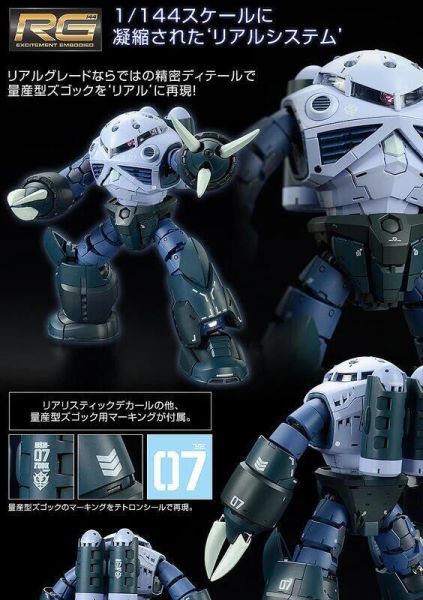 【現貨】PB限定 RG 1/144  Z’GOK 量產型茲寇克 PB限定 RG 1/144  Z’GOK 量產型茲寇克