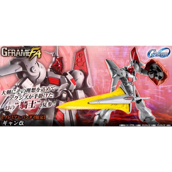 【2025/12月預購】機動戰士鋼彈 G-FRAME FA SD鋼彈G世代 吉昂改 機動戰士鋼彈 G-FRAME FA SD鋼彈G世代 吉昂改