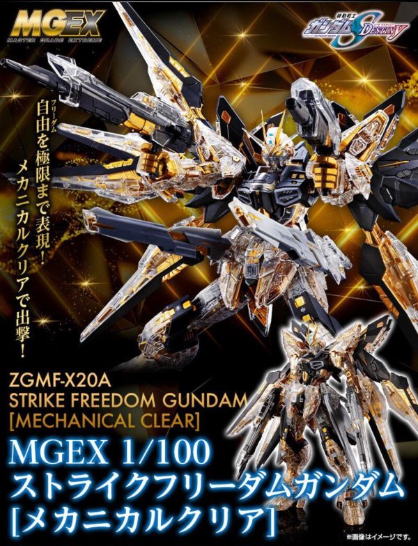 【現貨】MGEX 1/100 STRIKE FREEDOM GUNDAM [MECHANICAL CLEAR] 自由 機械彩透版 MGEX 1/100 STRIKE FREEDOM GUNDAM [MECHANICAL CLEAR] 自由 機械彩透版