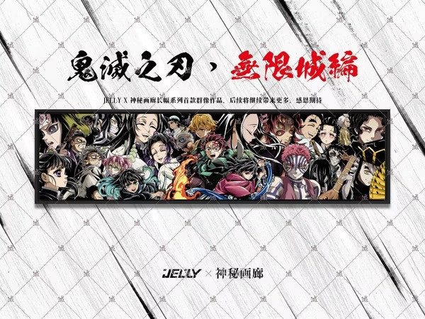 【預購】神秘畫廊 + 原畫師jelly《鬼滅之刃*無限城編》鬼滅之刃*無限城編 收藏級油畫布裝飾畫 神秘畫廊 + 原畫師jelly《鬼滅之刃*無限城編》鬼滅之刃*無限城編 收藏級油畫布裝飾畫