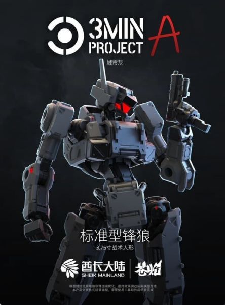 【2026/03月預購】1/18 組裝 標準型鋒狼 2IN1 灰色 1/18 組裝 標準型鋒狼 2IN1 灰色