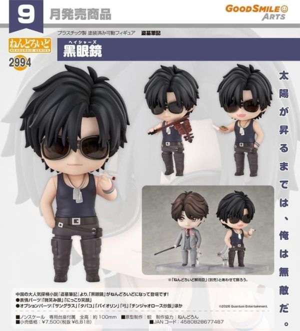 【2026/09月預購】黏土人 黑眼鏡 黏土人 黑眼鏡