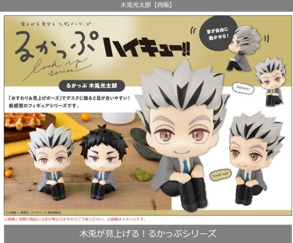 【2026/07月預購】Lookup 排球少年 木兔光太郎 Lookup 排球少年 木兔光太郎