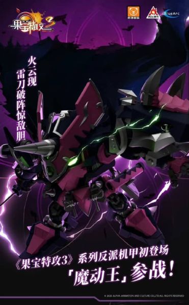 【2025/09月預購】 壹理創玩 果寶特攻3 第一彈 魔動王 四大惡賊系列 組裝模型 預購 壹理創玩 果寶特攻3 第一彈 魔動王 四大惡賊系列 組裝模型