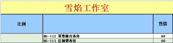 雪焰 水貼 商品目錄 雪焰 水貼 商品目錄