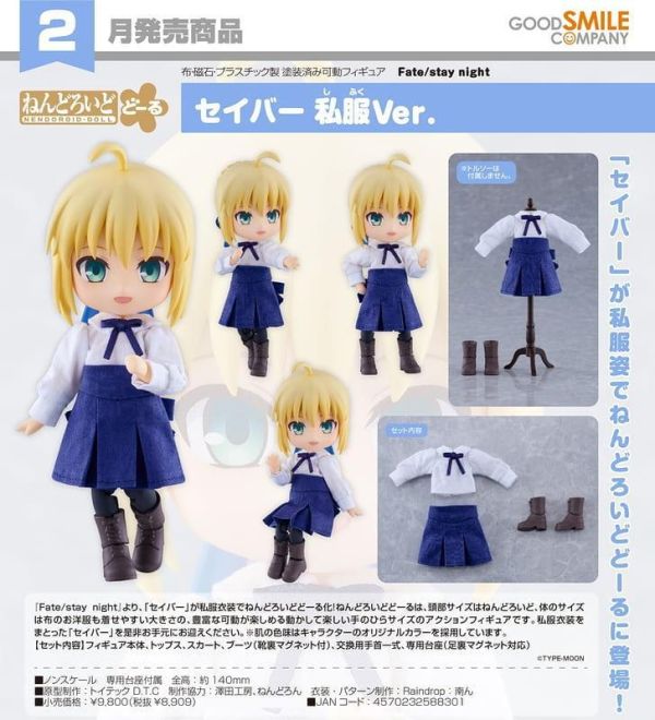 【2027/02月預購】黏土娃 Saber 便服Ver. 黏土娃 Saber 便服Ver.
