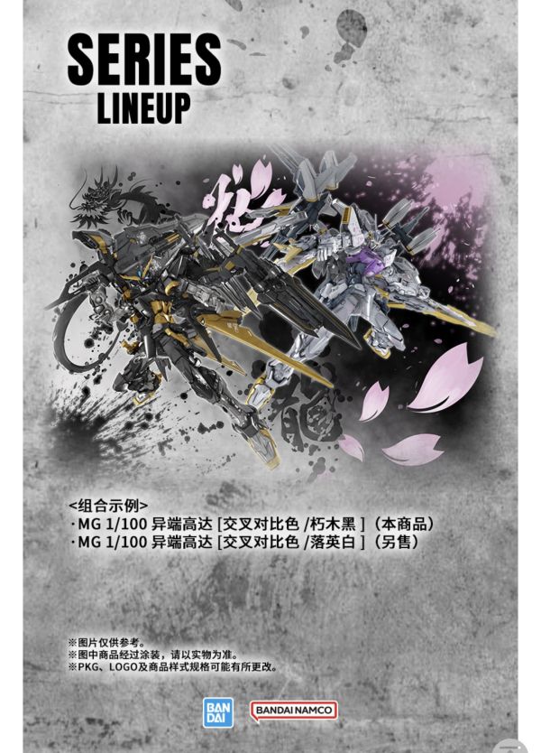 【2026/06月預購】MG 1/100 異端鋼彈 [交叉對比色 /朽木黑 ] 2款一套 MG 1/100 異端鋼彈 [交叉對比色 /朽木黑 ] 2款一套