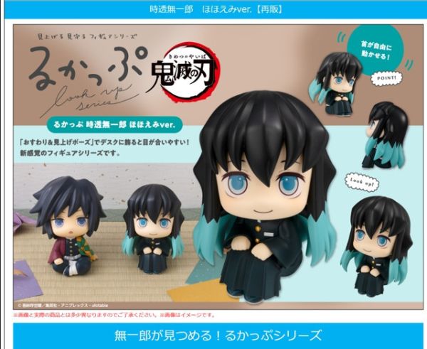 【2026/07月預購】Lookup 鬼滅之刃 時透無一郎 微笑版 Lookup 鬼滅之刃 時透無一郎 微笑版