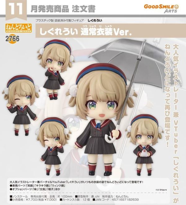 【2026/11月預購】黏土人 時雨羽衣 平時服裝Ver. 黏土人 時雨羽衣 平時服裝Ver.