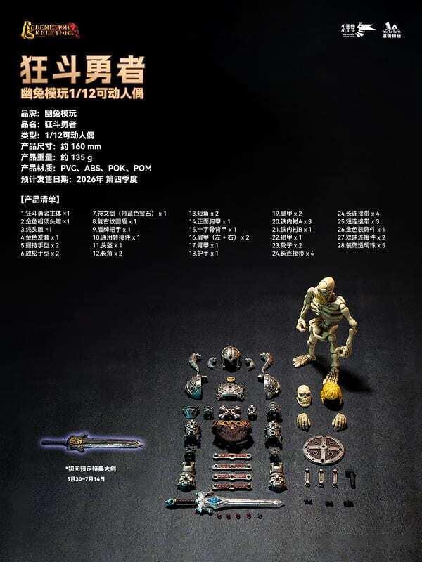 【2026/12月預購】1/12 幽兔模玩 骸骨軍團  骷髏狂戰士  骷髏召喚師 1/12 幽兔模玩 骸骨軍團  骷髏狂戰士  骷髏召喚師