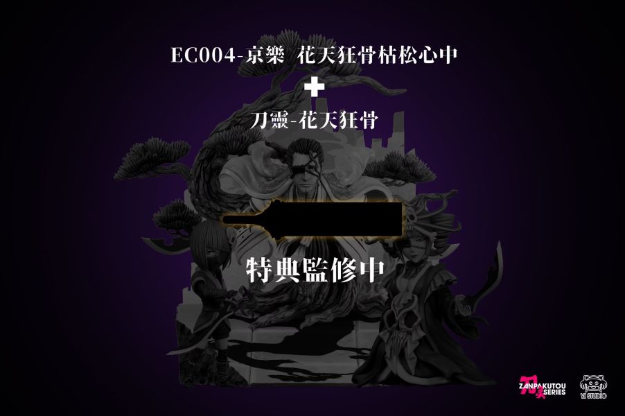 【預購】YZ WCF 花天 & 狂骨 BLEACH死神刀靈系列第一彈 001 YZ WCF 花天 & 狂骨 BLEACH死神刀靈系列第一彈 001