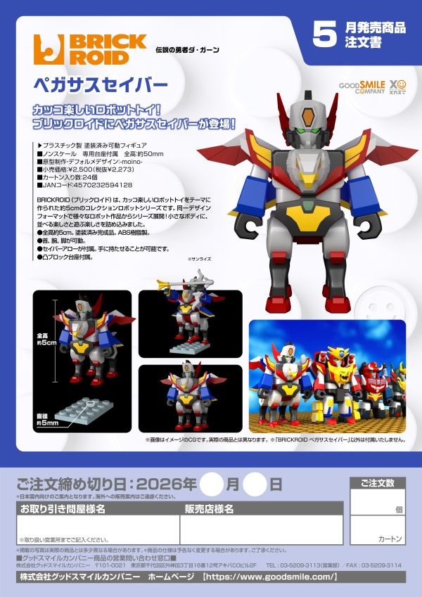 【2027/05月預購】 BRICKROID 飛馬戰士 BRICKROID 飛馬戰士