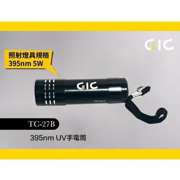【現貨】TC-27 UV手電筒 TC-27 UV手電筒