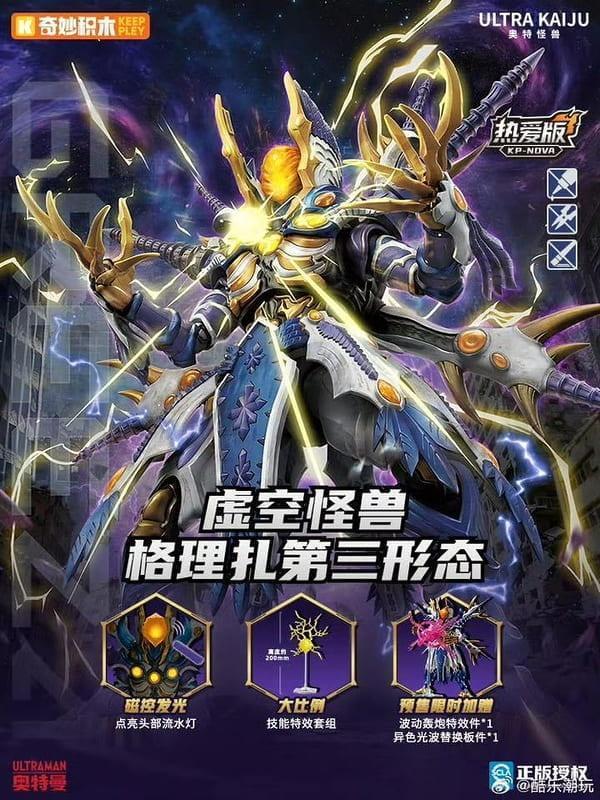 【2026/05月預購】可動 奧特怪獸 熱愛版 格里札第三型態 可動 奧特怪獸 熱愛版 格里札第三型態