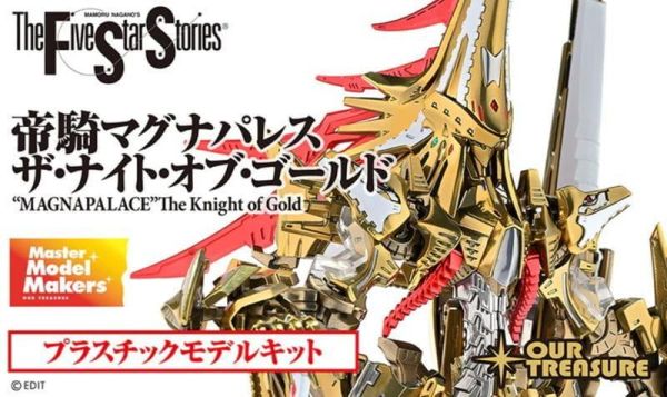 【2026/08月預購】1/144 五星物語 帝騎 瑪格那帕雷斯 黃金騎士(模型) 1/144 五星物語 帝騎 瑪格那帕雷斯 黃金騎士(模型)