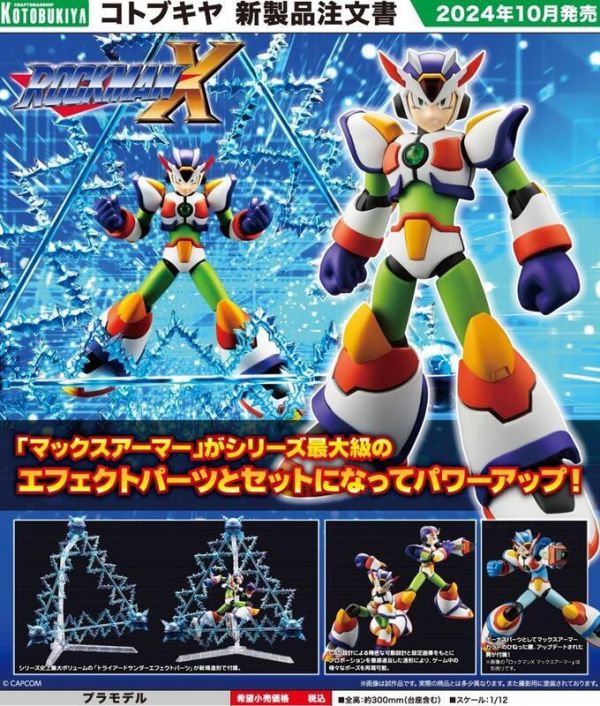 【現貨】壽屋 1/12 洛克人X MAX裝甲 三角閃電ver. KP654(模型) 壽屋 1/12 洛克人X MAX裝甲 三角閃電ver. KP654(模型)