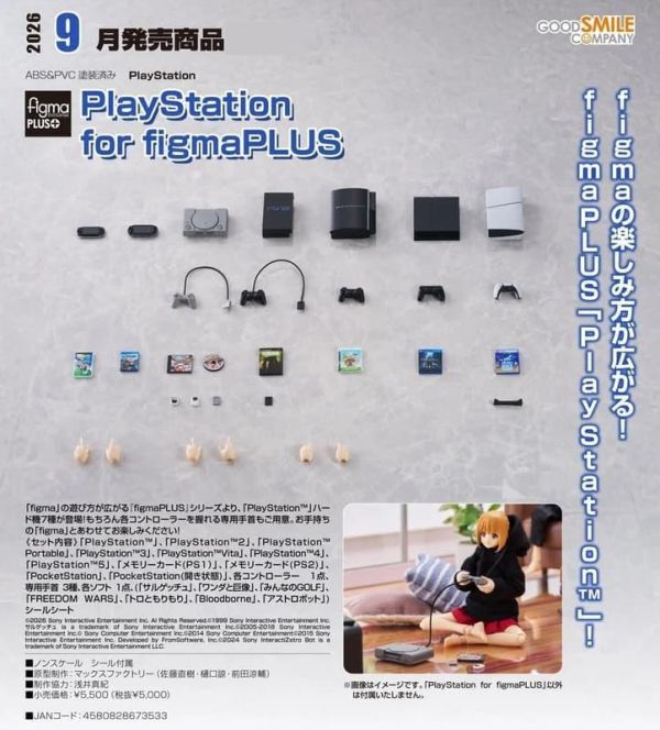 【2026/09月預購】PlayStation for figmaPLUS PlayStation for figmaPLUS