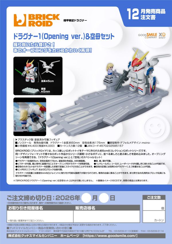 【2026/12月預購】 BRICKROID《機甲戰記龍騎兵》龍騎兵1(OP版)＆航空母艦組 BRICKROID《機甲戰記龍騎兵》龍騎兵1(OP版)＆航空母艦組
