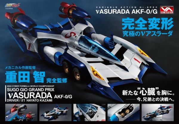 【即將到貨】 MH VA HI-SPEC完全變形 閃電霹靂車 超級阿斯拉 AKF-0/G  一般版 MH VA HI-SPEC完全變形 閃電霹靂車 超級阿斯拉 AKF-0/G  一般版