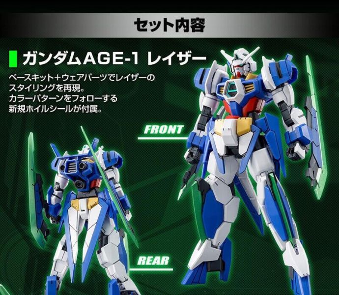 【現貨】 HG 1/144 鋼彈AGE-1 剃刀型＆鋼彈AGE-2 獵神型 套組 HG 1/144 鋼彈AGE-1 剃刀型＆鋼彈AGE-2 獵神型 套組