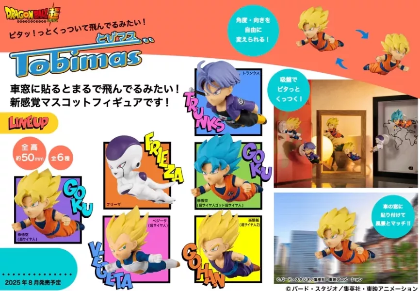 【現貨】MH限定 盒玩 TOBIMAS 七龍珠 中盒6入 MH限定 盒玩 TOBIMAS 七龍珠 中盒6入