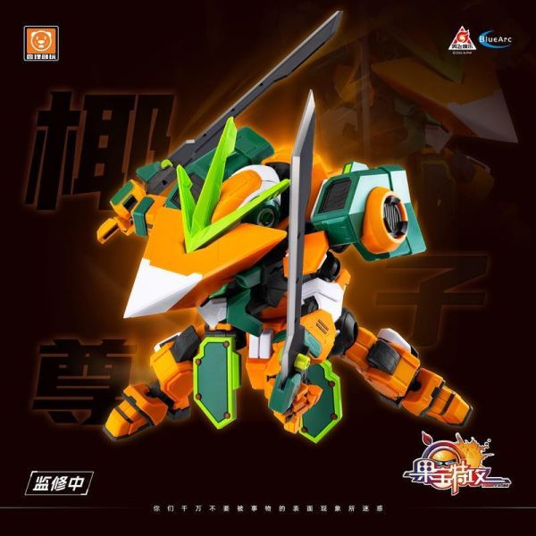【2026/12月預購】壹理創玩 果寶特攻 椰子尊 FR-M01 機甲組裝模型 壹理創玩 果寶特攻 椰子尊 FR-M01 機甲組裝模型