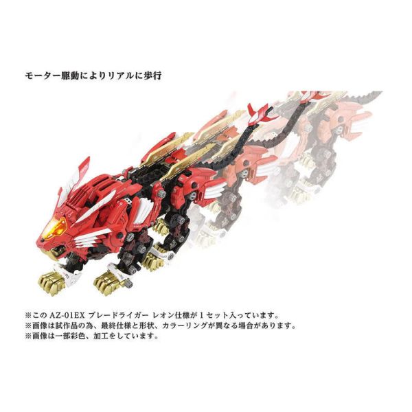 【現貨】TAKARATOMY ZOIDS 洛伊德 AZ-01EX 超重劍長牙獅 雷歐 特洛斯 TAKARATOMY ZOIDS 洛伊德 AZ-01EX 超重劍長牙獅 雷歐 特洛斯