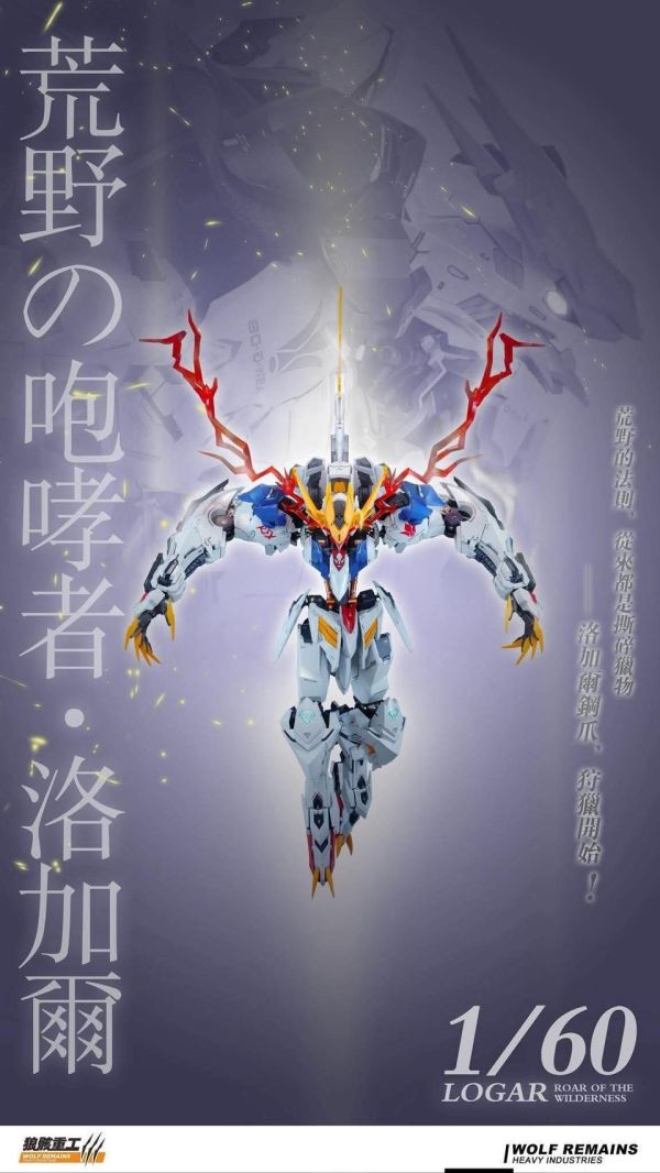 【2026/02月預購】狼骸重工 洛加爾 LOGAR 1/60 合金骨架 組裝模型 狼骸重工 洛加爾 LOGAR 1/60 合金骨架 組裝模型