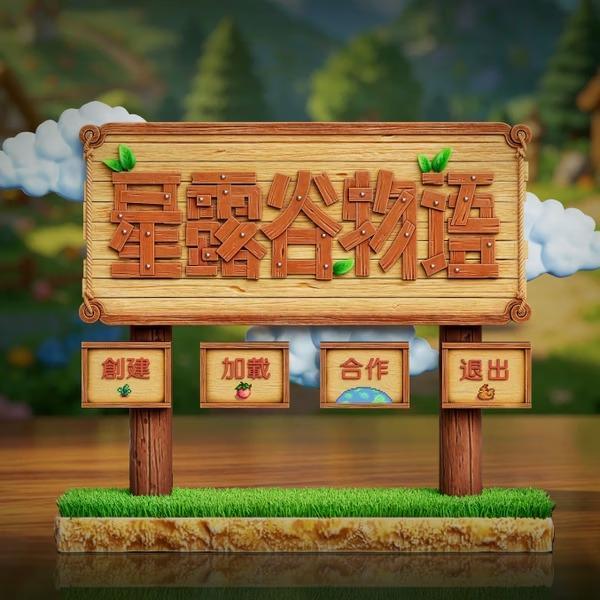 【預購】GULU模玩 登入立牌 星露谷物語 (雙版本) GULU模玩 登入立牌 星露谷物語 (雙版本)