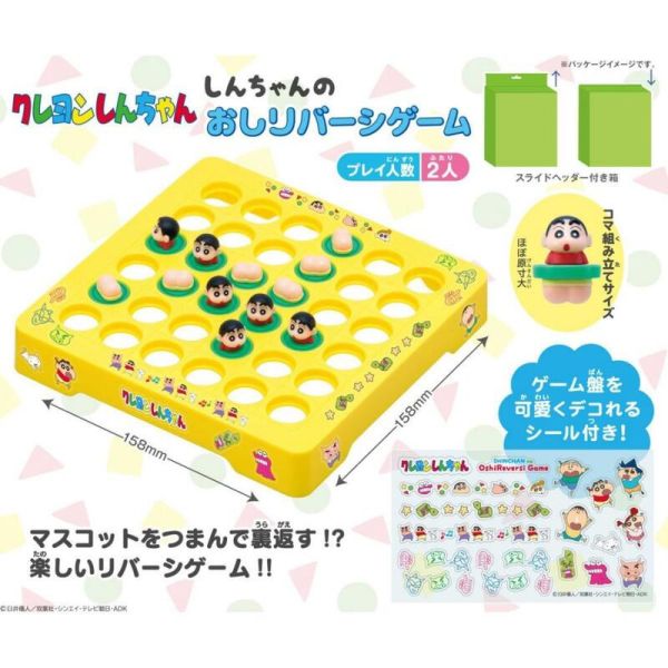 【現貨】*蠟筆小新&屁屁 趣味黑白棋 *蠟筆小新&屁屁 趣味黑白棋