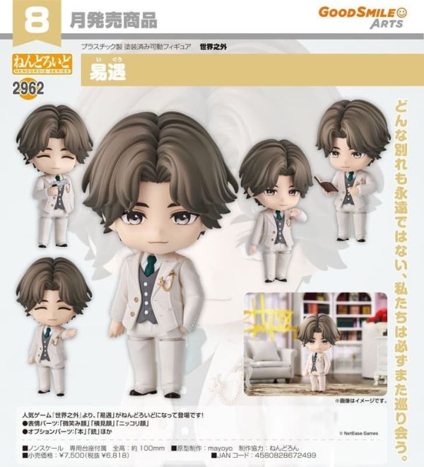 【2026/08月預購】黏土人 易遇 黏土人 易遇