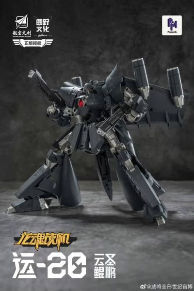【2026/02月預購】圓野模玩 龍魂戰機 雲聖鯤鵬 Y20 可變成品模型 圓野模玩 龍魂戰機 雲聖鯤鵬 Y20 可變成品模型
