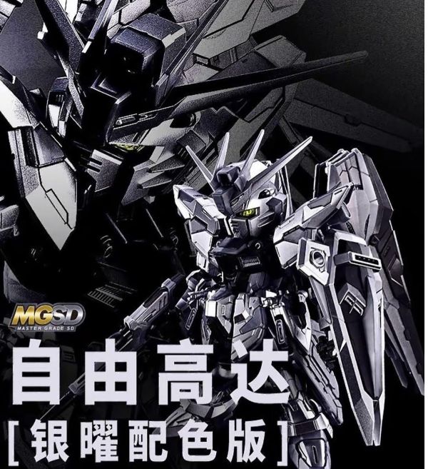 【先行預購 價格待定】 限定版 MGSD 自由鋼彈[銀曜配色版] MGSD 自由鋼彈[銀曜配色版]